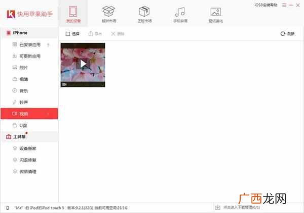 快用苹果助手怎么用？导入视频就这么简单