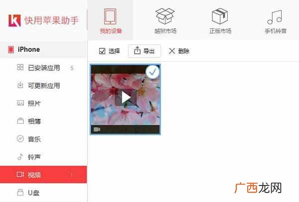 快用苹果助手怎么用？导入视频就这么简单