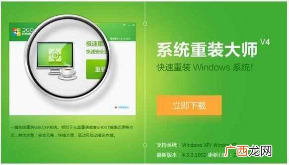 360系统重装大师怎么样？10分钟快速搞定的