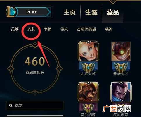 lol炫彩皮肤怎么用？教你使用详细教程