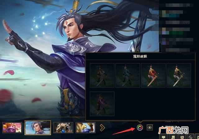 lol炫彩皮肤怎么用？教你使用详细教程
