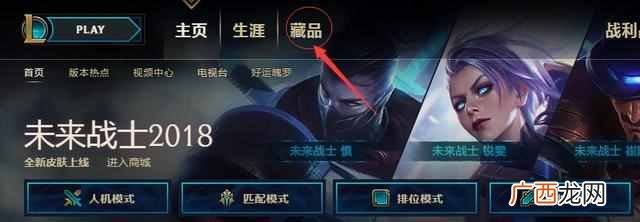 lol炫彩皮肤怎么用？教你使用详细教程