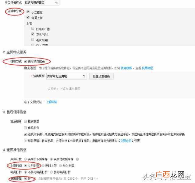 淘宝怎么上传宝贝?新手开店第二部教程,教你