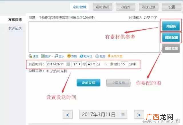 怎么刷微博粉丝？微博达人教你快速涨粉技巧
