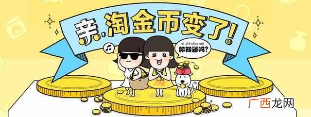 淘金币怎么领取？每天都能免费领取淘金币的方
