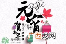 元宵节可以拜年吗？元宵节拜年好吗？