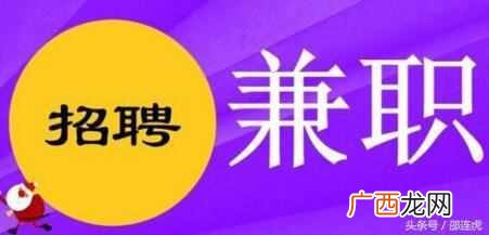 网上做什么兼职赚钱快又多（推荐3个非常显示的