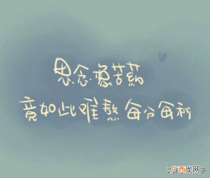 想一个人想得快要疯掉是什么滋味 想念一个人的图片