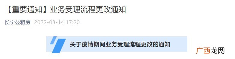 长宁公租房业务受理流程更改通知