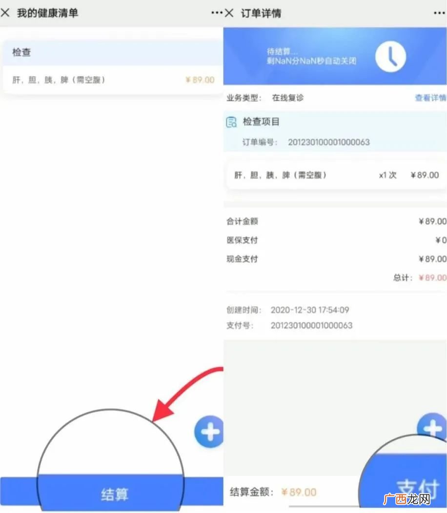 上海仁济医院互联网医院使用流程