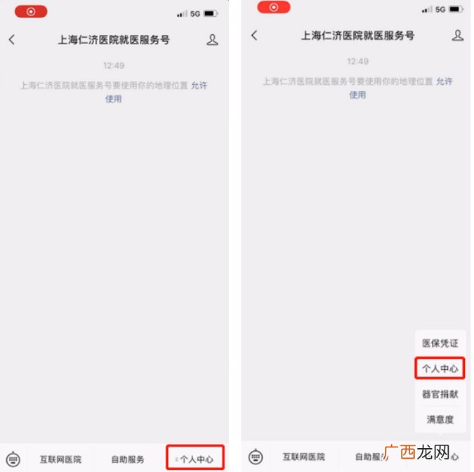 上海仁济医院互联网医院使用流程