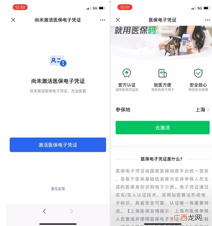 上海仁济医院互联网医院使用流程