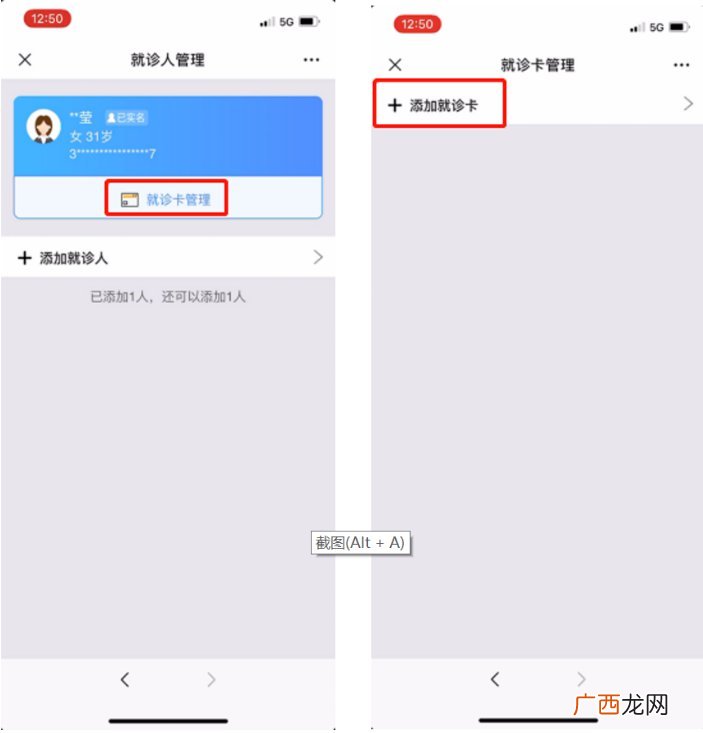 上海仁济医院互联网医院使用流程