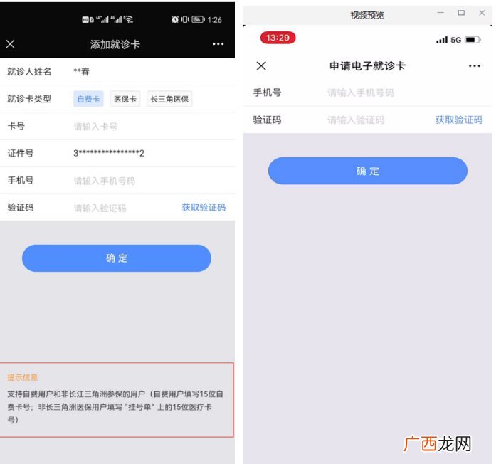 上海仁济医院互联网医院使用流程