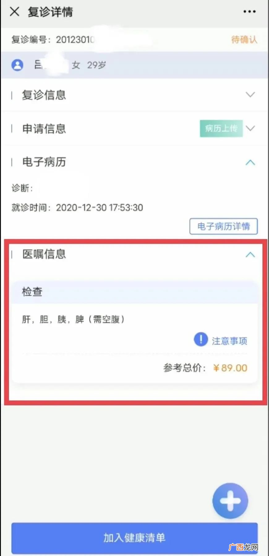 上海仁济医院互联网医院使用流程