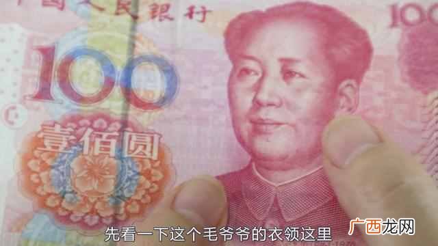 怎么识别假钞？辨别真假有妙招，超级好用的方