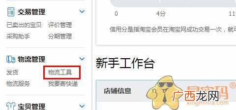 淘宝怎么设置卖家包邮？最简单的设置方法