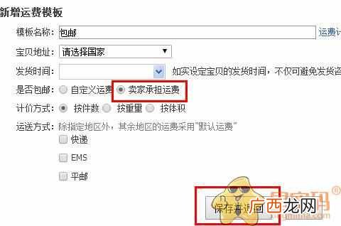 淘宝怎么设置卖家包邮？最简单的设置方法