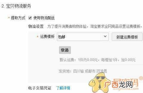 淘宝怎么设置卖家包邮？最简单的设置方法