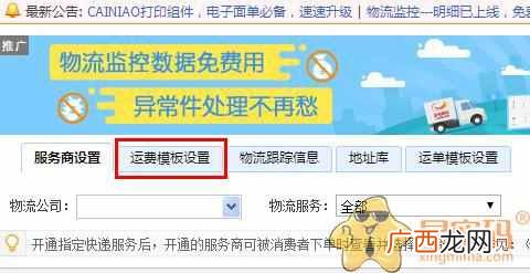 淘宝怎么设置卖家包邮？最简单的设置方法