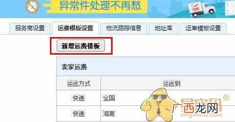 淘宝怎么设置卖家包邮？最简单的设置方法