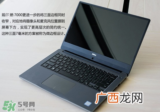戴尔燃700014寸和15寸有什么区别?戴尔燃7000型号有什么区别?