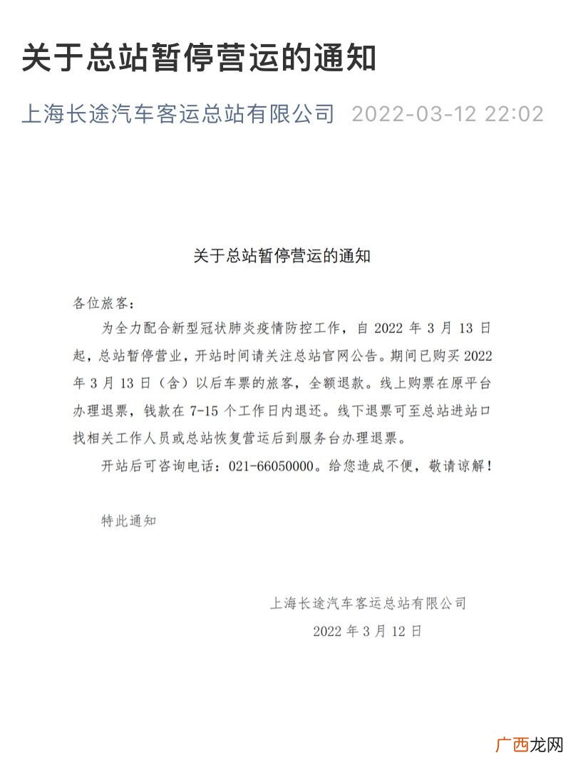 2022年3月14日起上海客运站全部暂停运营