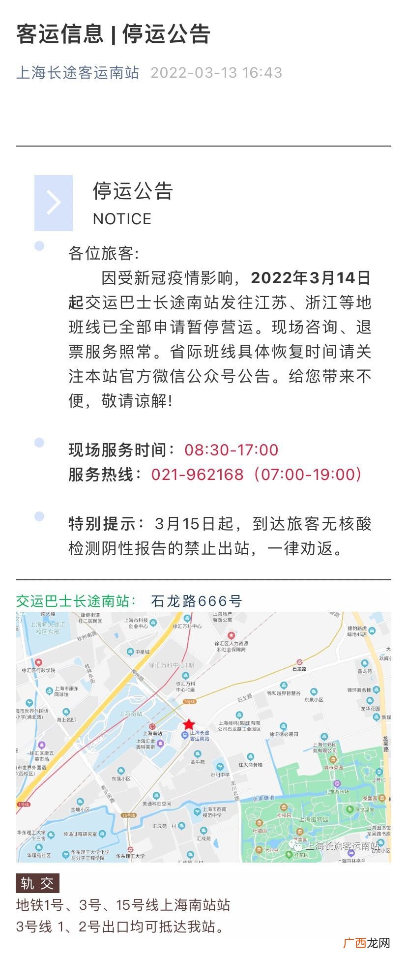 2022年3月14日起上海客运站全部暂停运营