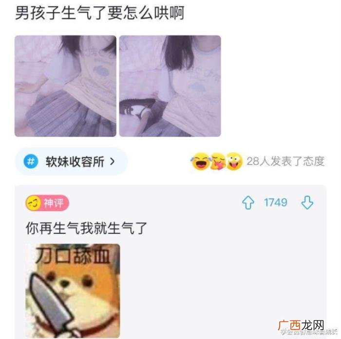 男生生气了怎么哄，男孩子生气了要怎么哄啊
