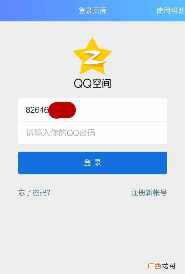 怎么删除qq空间说说？快速删除的办法，太好用了