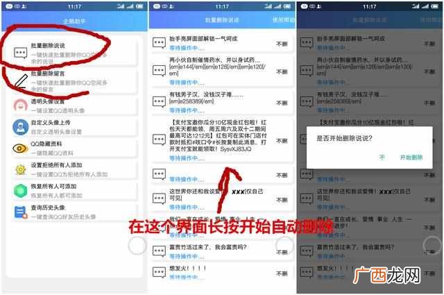 怎么删除qq空间说说？快速删除的办法，太好用了