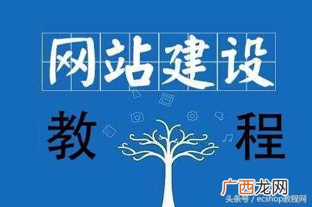 怎么建设网站？新手建站完整教程，一天看懂