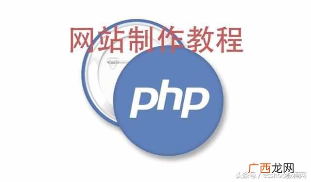 怎么建设网站？新手建站完整教程，一天看懂