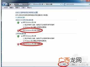 w7防火墙怎么关？就这么简单，一键秒关