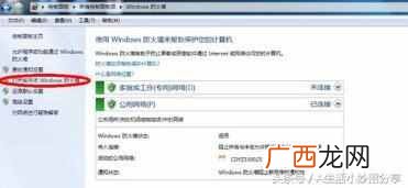 w7防火墙怎么关？就这么简单，一键秒关