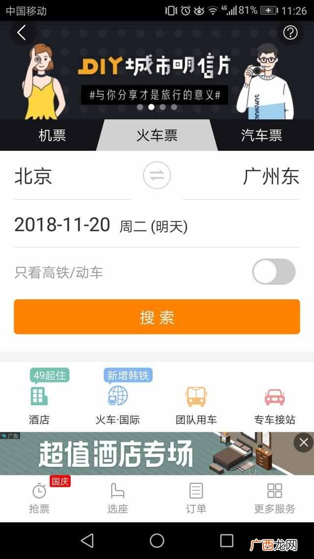 怎么在12306上选择上中下卧铺？这样买票作为任你