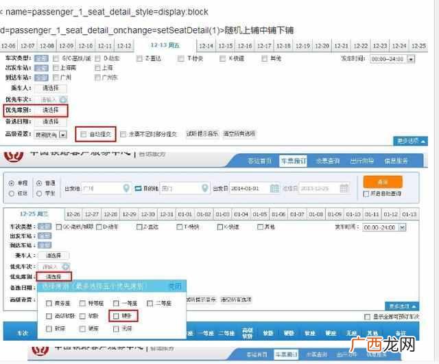 怎么在12306上选择上中下卧铺？这样买票作为任你
