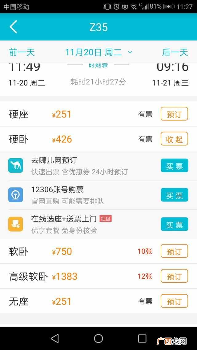 怎么在12306上选择上中下卧铺？这样买票作为任你