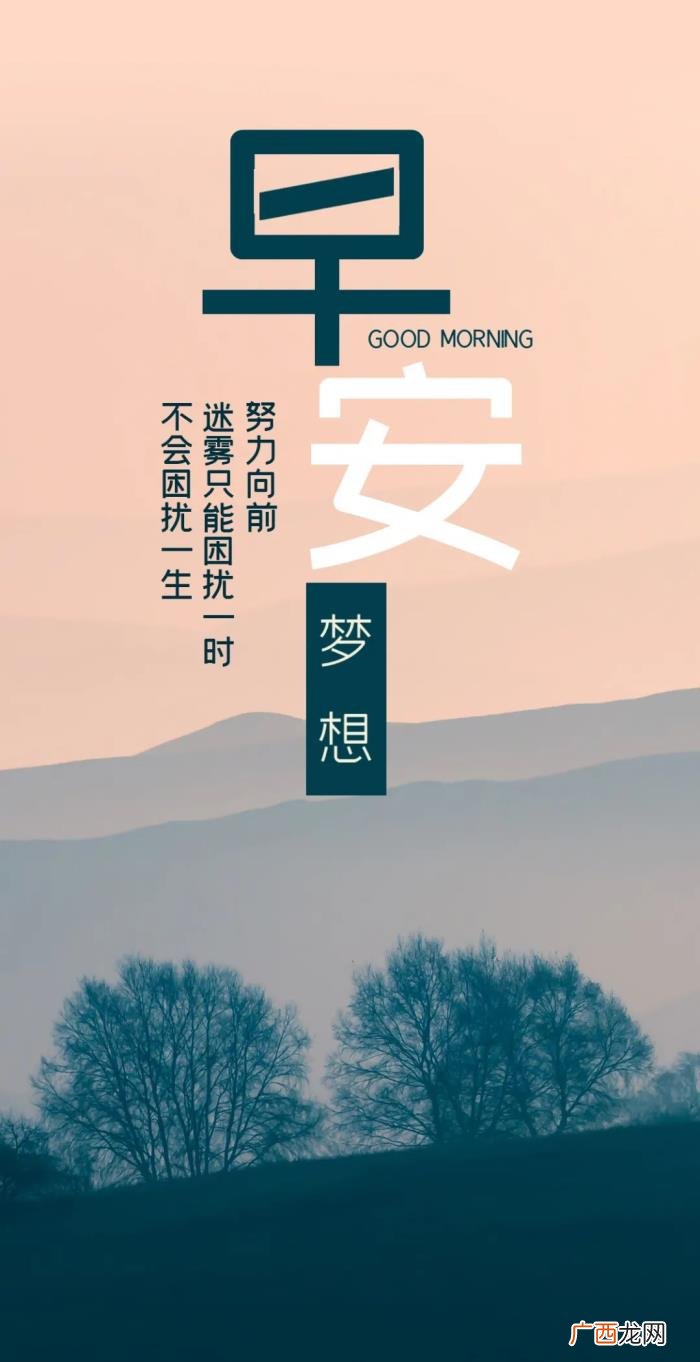 正能量早安图片心语 早安正能量图片
