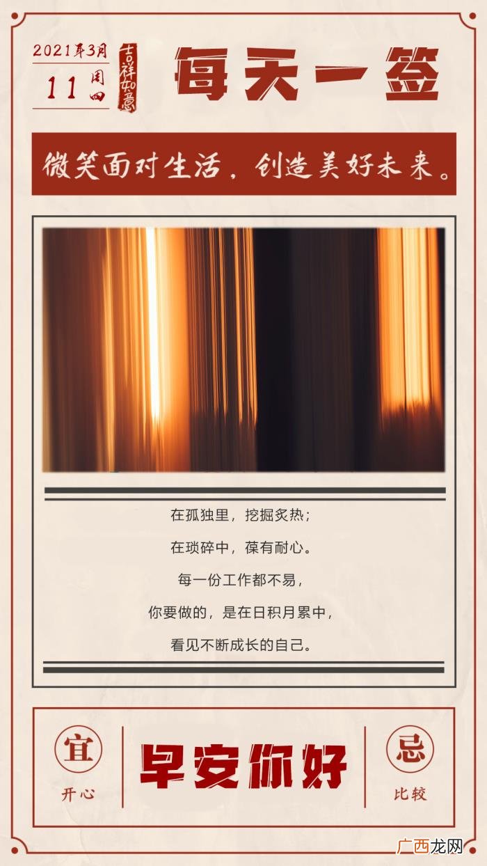 正能量早安图片心语 早安正能量图片