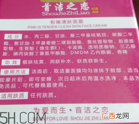 首洁之恋粉嫩清肤面霜怎么样？多少钱？