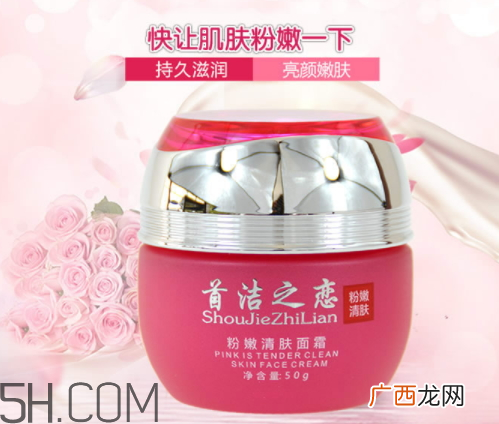 首洁之恋粉嫩清肤面霜怎么样？多少钱？