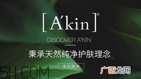 akin是什么牌子_哪个国家的_什么档次