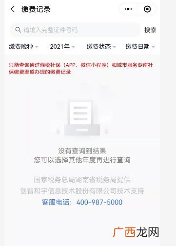 入口+流程 邵阳灵活就业人员养老保险缴费查询