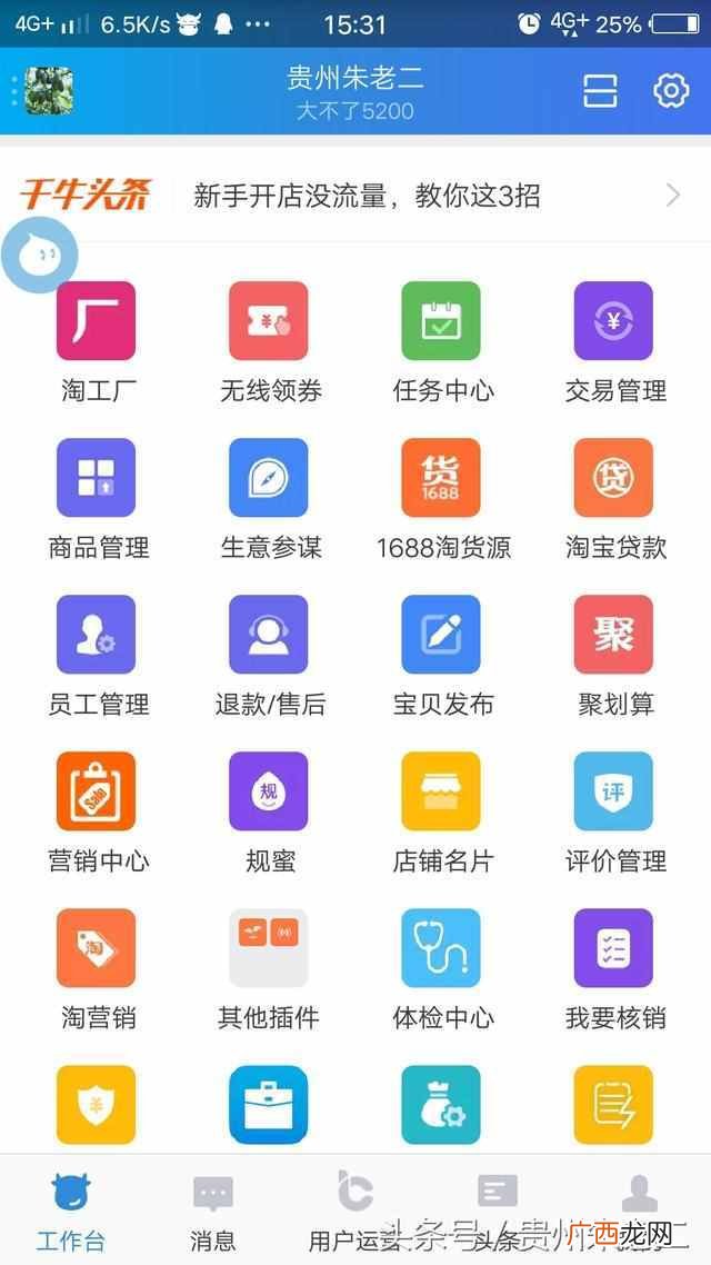 在淘宝上怎么开店？价值1980的开店技巧，分享给