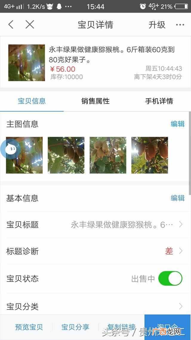 在淘宝上怎么开店？价值1980的开店技巧，分享给