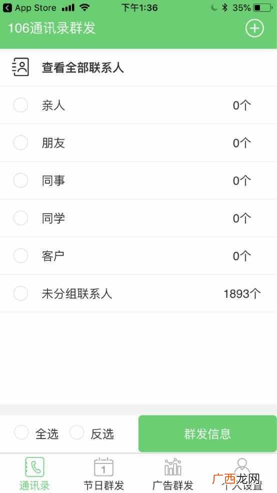 iphone怎么群发短信？一键群发，简单快捷