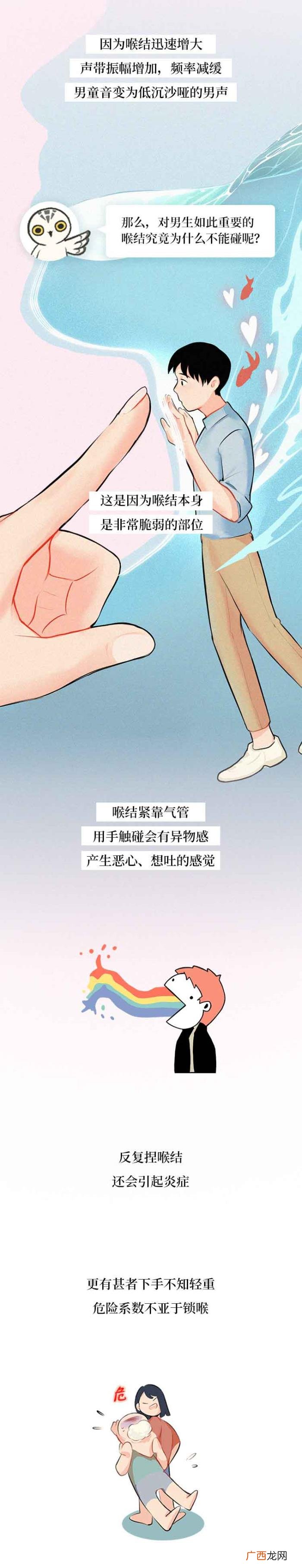 男生喉结为什么不能摸，男生的喉结为啥不能随便摸