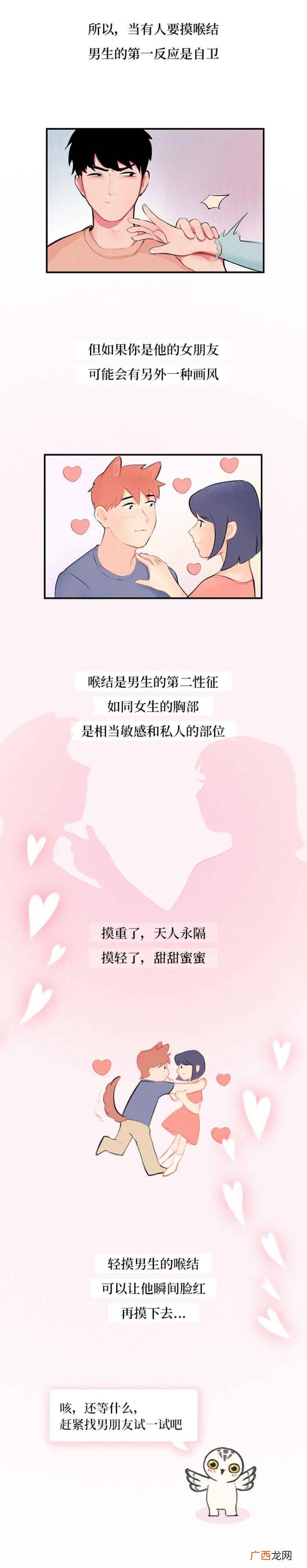 男生喉结为什么不能摸，男生的喉结为啥不能随便摸