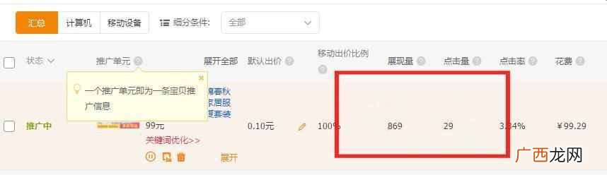 淘宝直通车怎么做？新手实战操作，轻松日入3